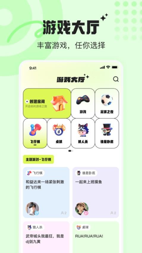 音浪派对app手机版