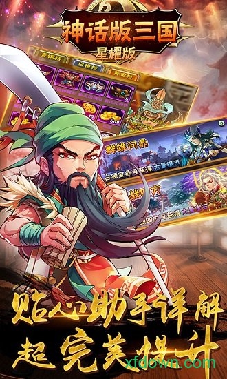 神话版三国0.1折扣版