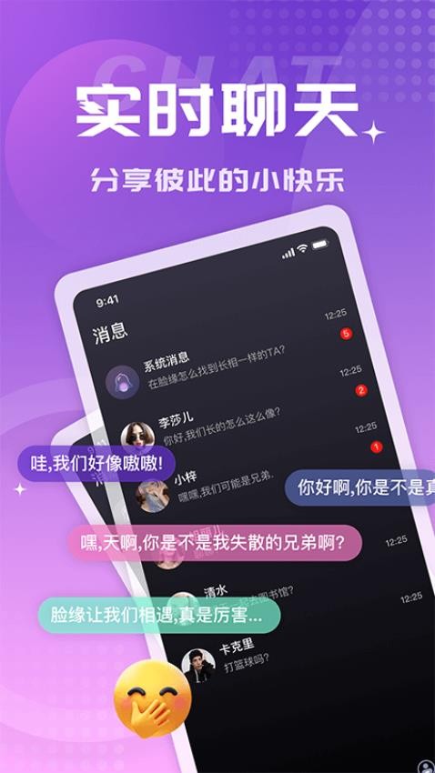 脸缘app