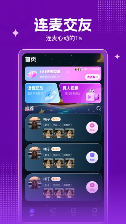 玉聊交友永久会员版APP