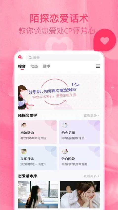 陌探恋爱话术app免费版