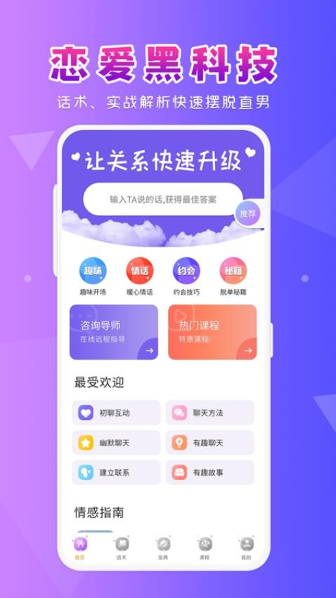 恋爱大师app手机版