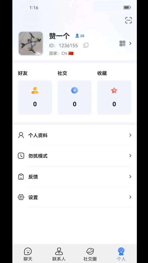 qoo最新版app