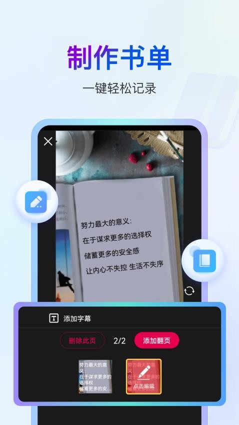 书单视频编辑器app新版