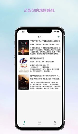 全民观影录app