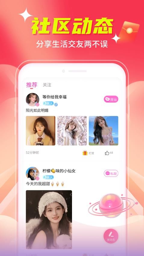 爱魅app2024版