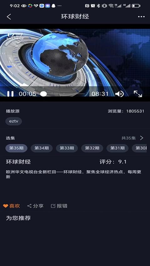 欧华IPTV最新版app