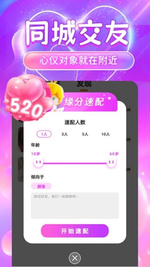 她盼交友app最新版