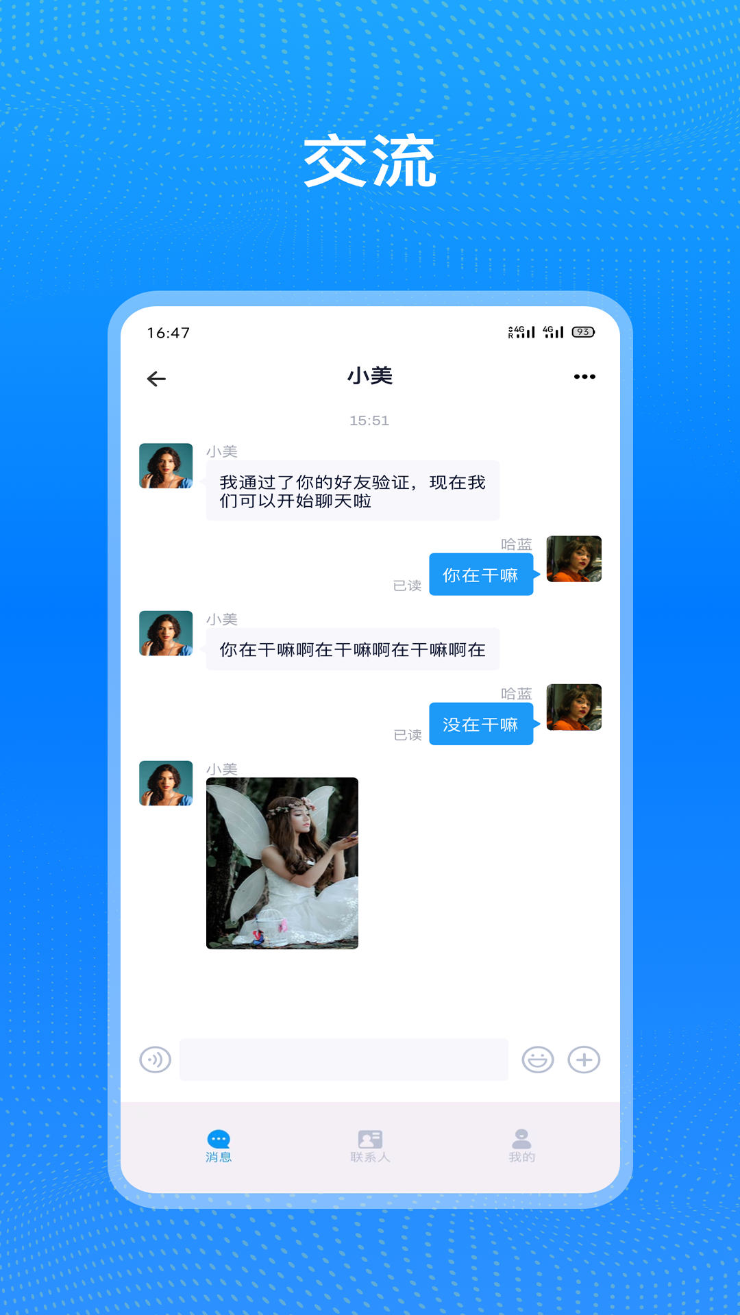 企业飞鸽app