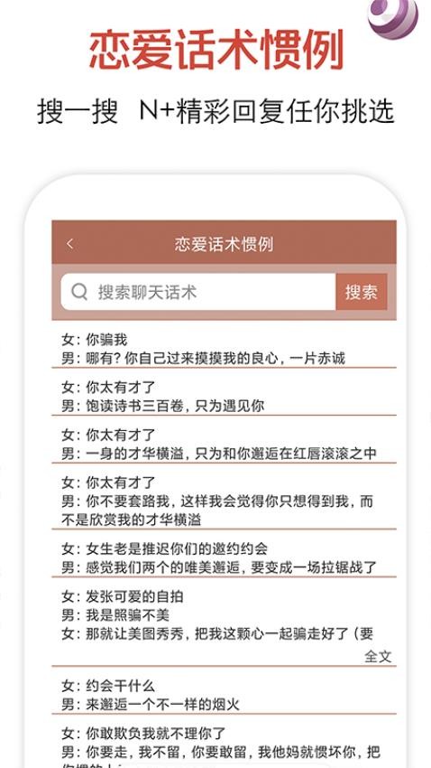 恋爱话术APP永久会员版