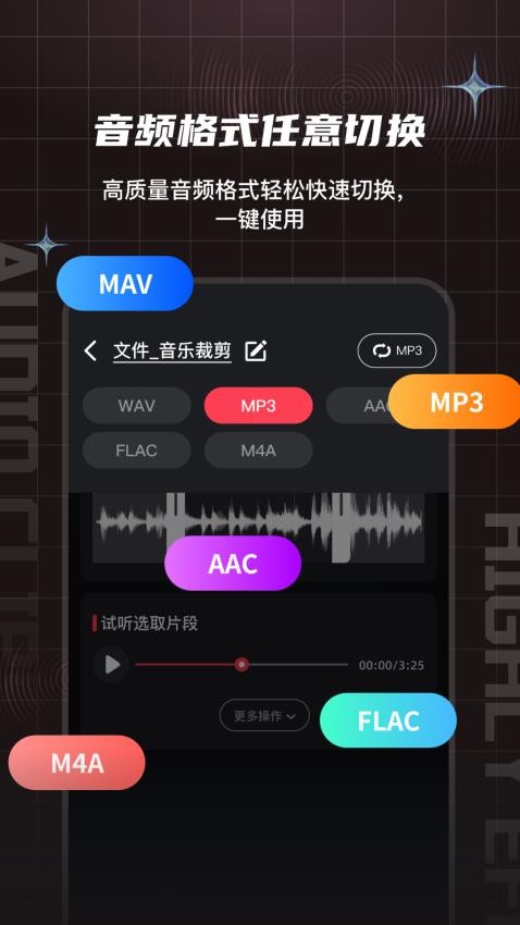 音频剪辑秀剪助手app清爽版