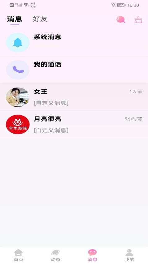 牵里姻缘app