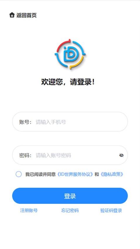 ID世界app最新版