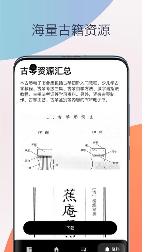 柒号古琴模拟器app