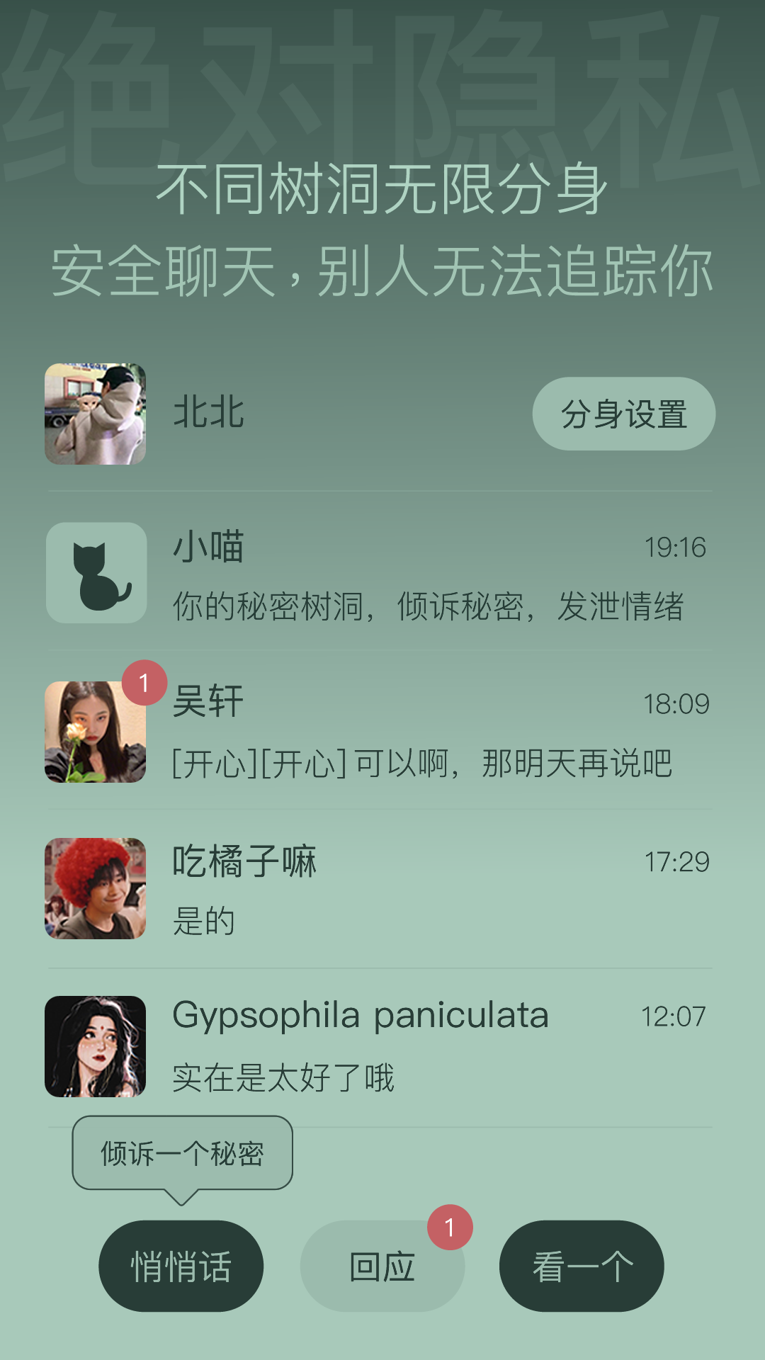 树洞喵app官方