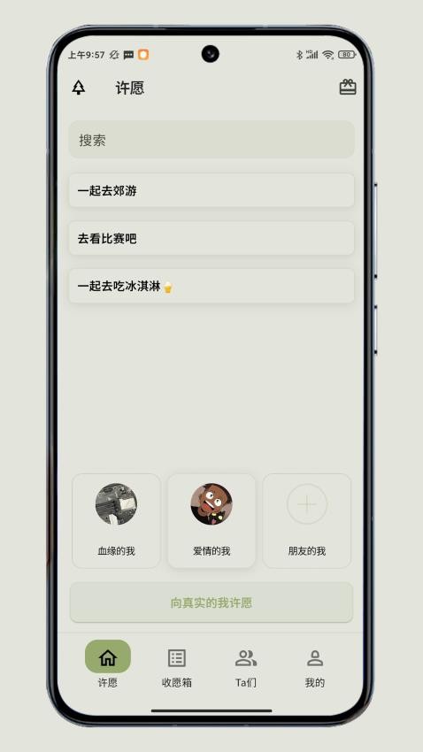 WoWoW许愿啦app2024版