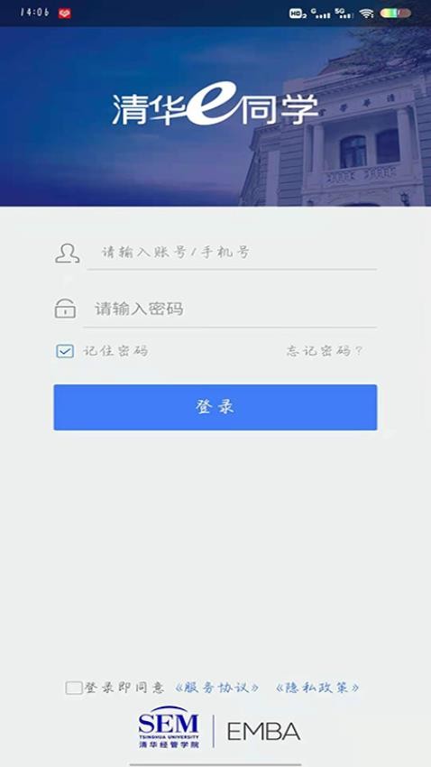 清华e同学app纯净版