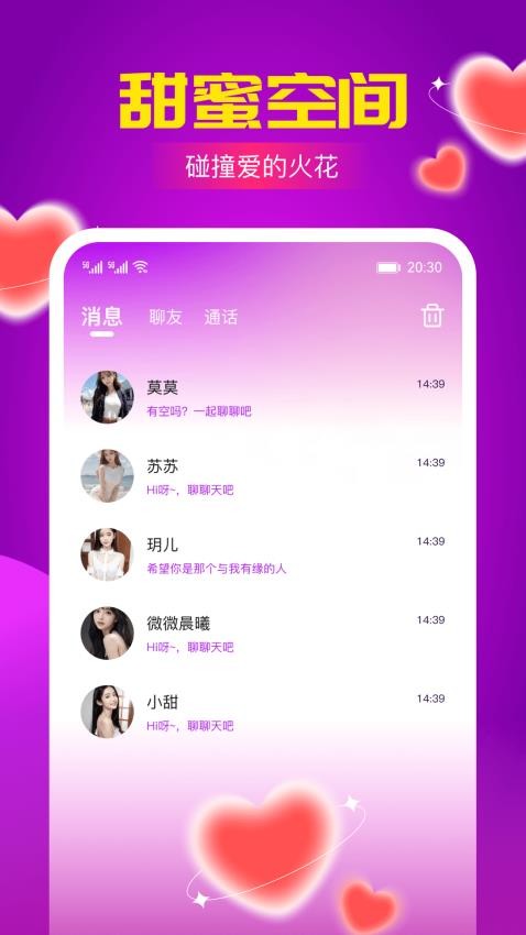 火辣聊app免会员版