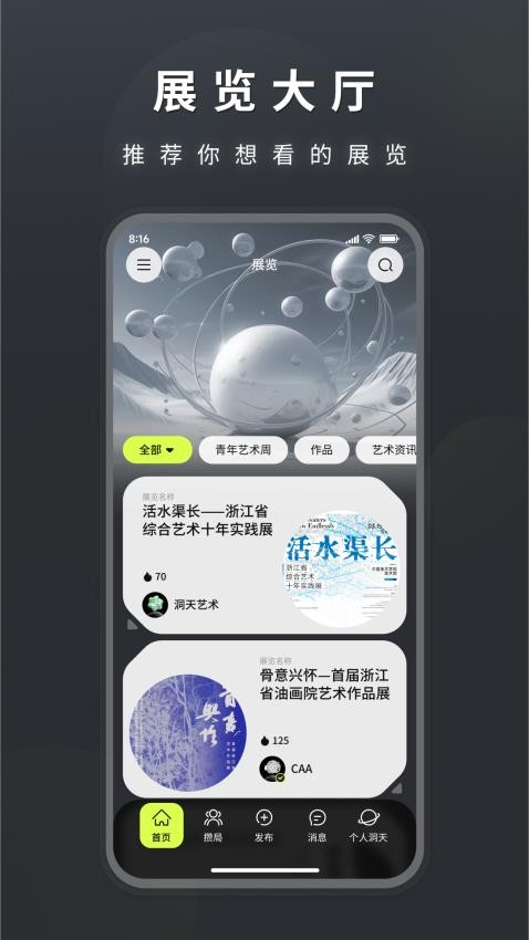 洞天艺术app官方版