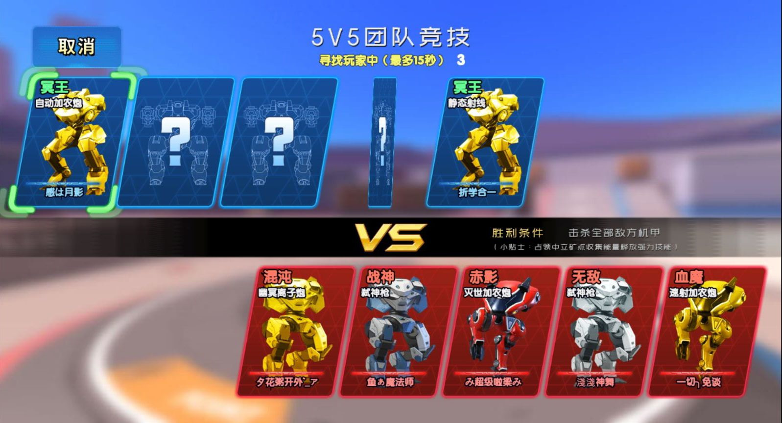 王者机甲5v5新版