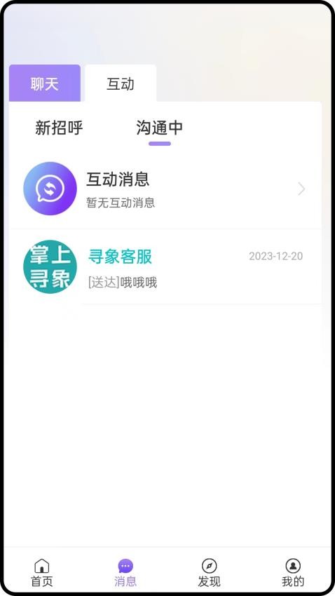 掌上寻象交友app