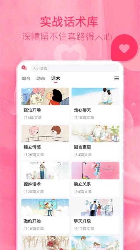 陌探恋爱话术app免费版