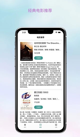 全民观影录app