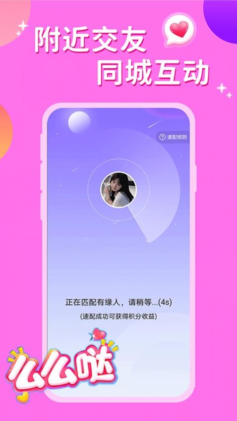 触恋软件官方版app