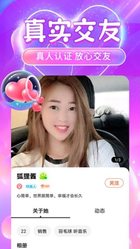 她盼交友app最新版