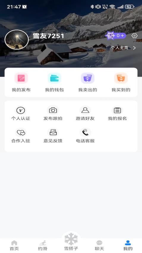 雪圈app免费版