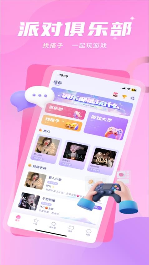 搭虾app官方版