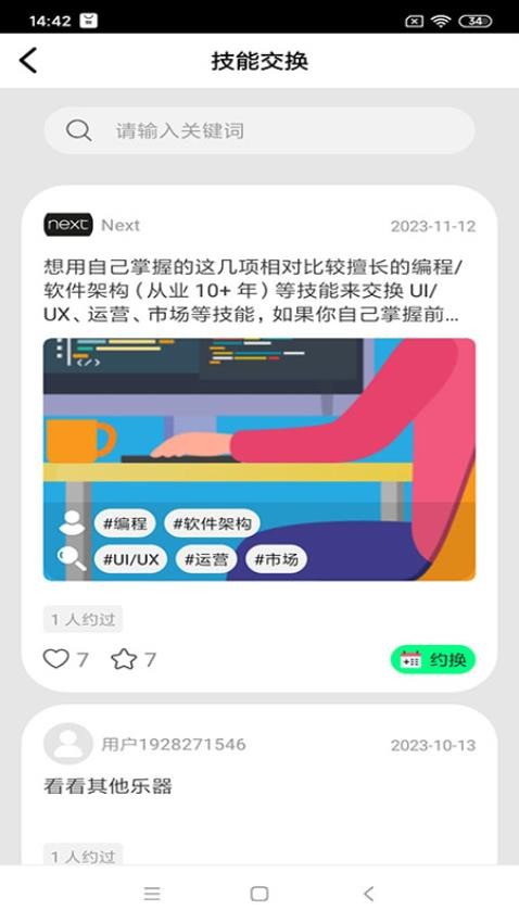 换技场app2024版