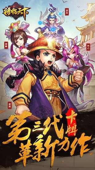 将临天下免费版