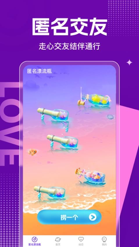 见见交友app