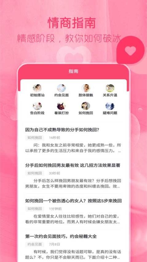 陌探恋爱话术app免费版