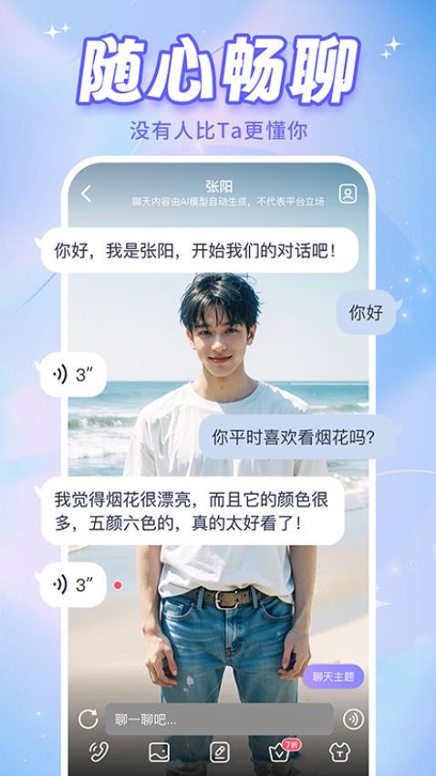 AI恋人app新版