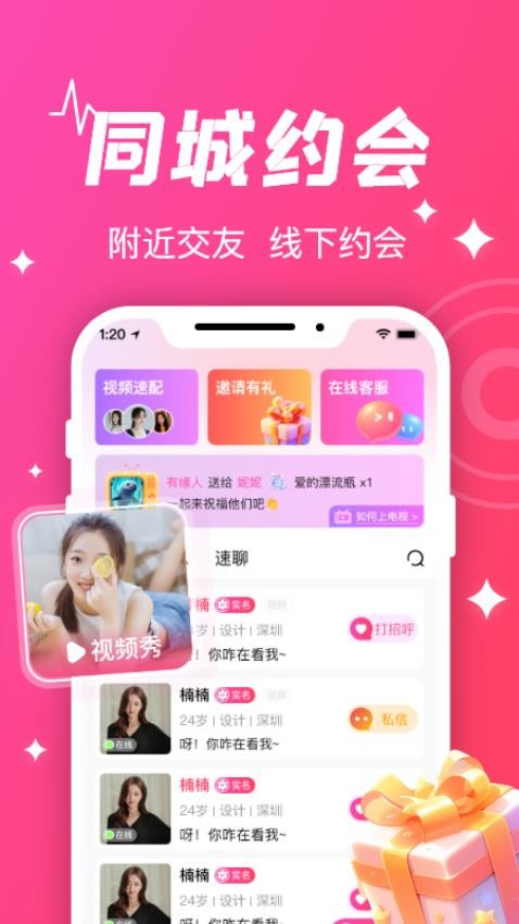 守爱社交免会员版app