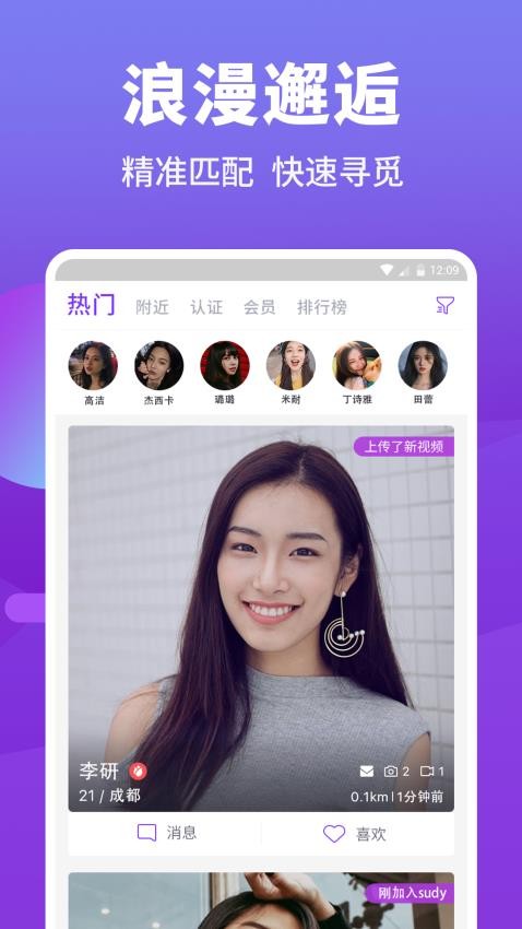 Sudy高端交友app