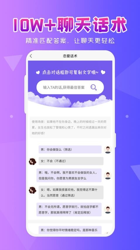 恋爱大师app手机版