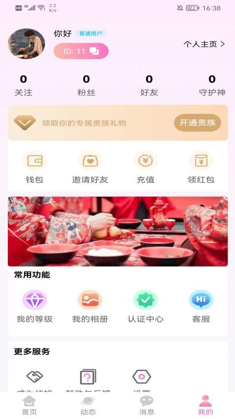 牵里姻缘app