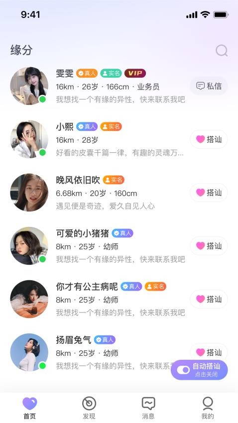 拾缘交友手机版APP