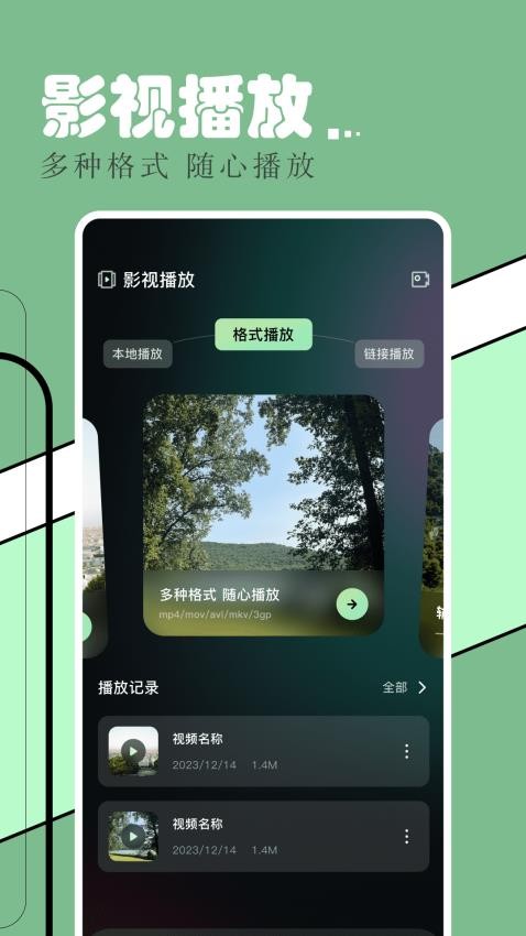 飞飞影视播放器app