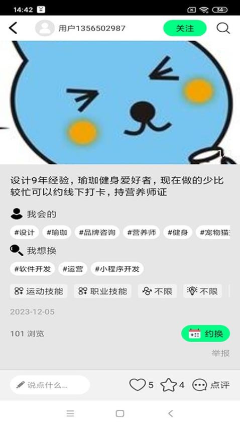 换技场app2024版