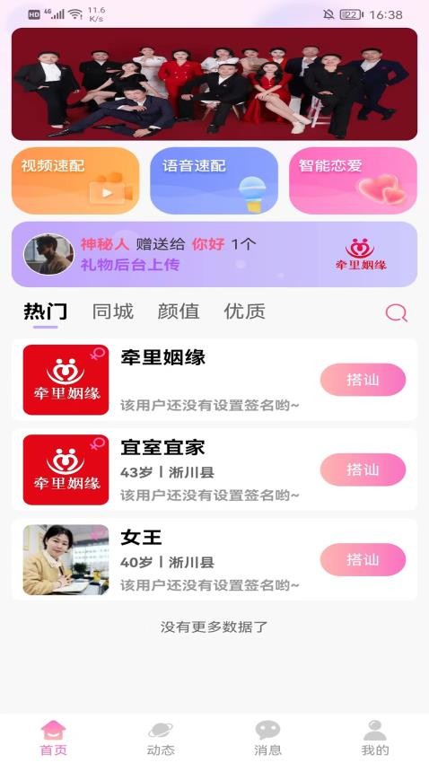 牵里姻缘app