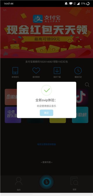 搜云音乐app2024版