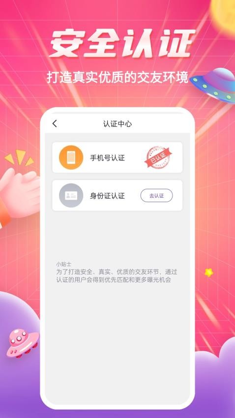 知爱婚恋社交app