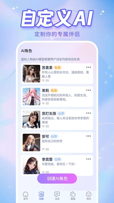 AI恋人app新版