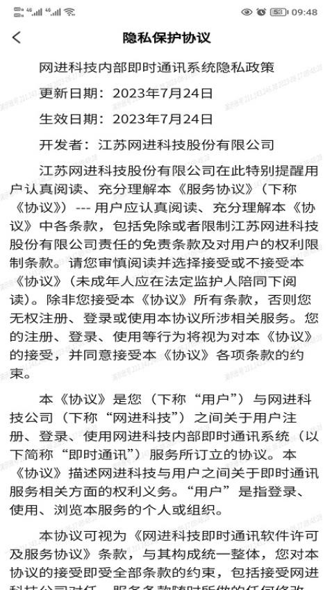 网进科技内部即时通讯系统免费版