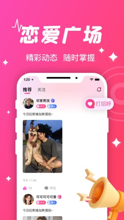 守爱社交免会员版app