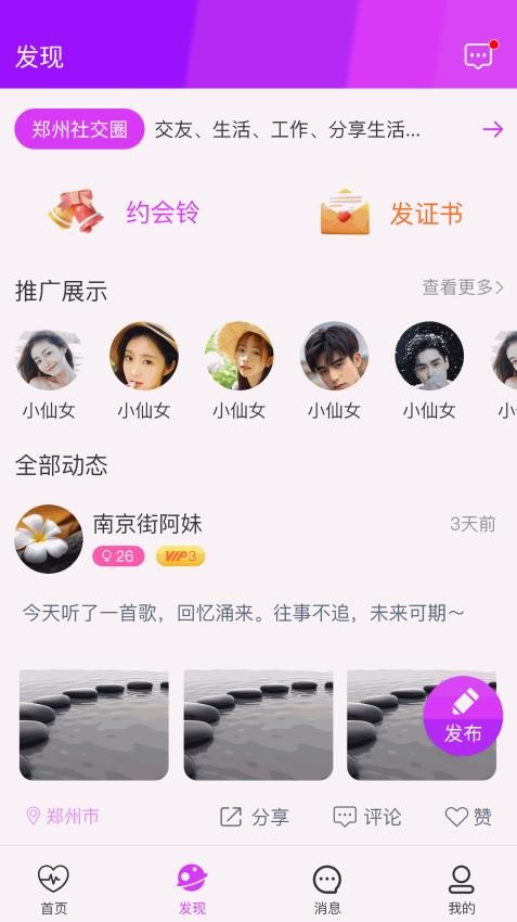 必和缘交友app